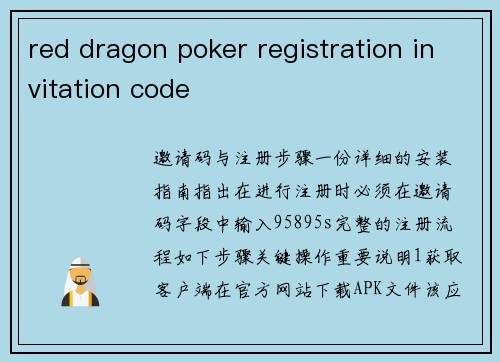 red dragon poker registration invitation code