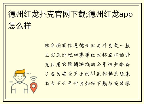 德州红龙扑克官网下载;德州红龙app怎么样