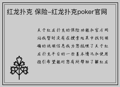 红龙扑克 保险-红龙扑克poker官网